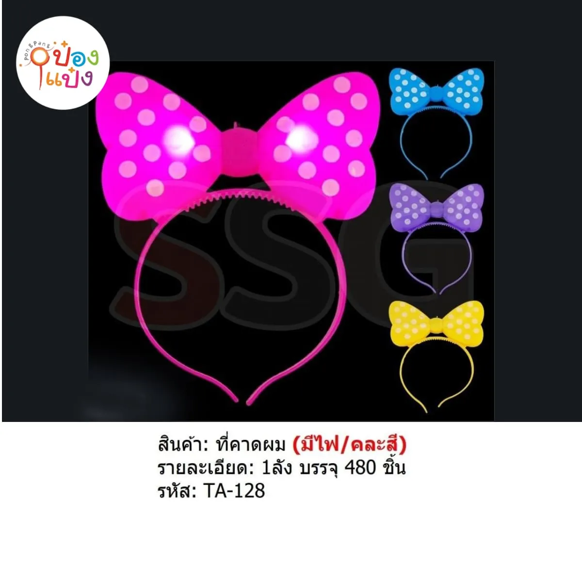 คาดผม มิ้กกี้ มินนี่ ลายจุด มีไฟ คละสี   SG-TA128